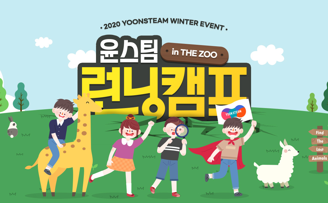 2020 YOONSTEAM WINTER EVENT in the zoo 윤스팀 런닝캠프