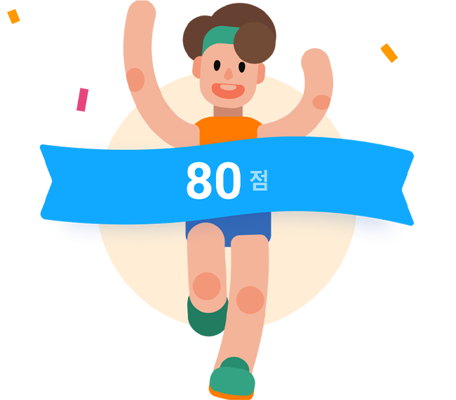 80점