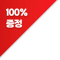 100% 증정