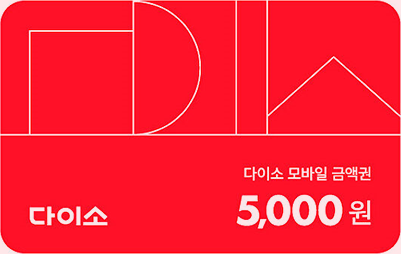 다이소 5000원