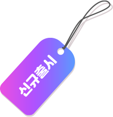신규출시
