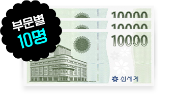 부문별 10명
