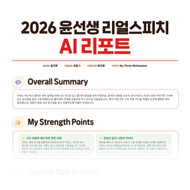 AI 결과 리포트