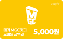 3등 메가MGC커피 모바일금액권 5천원권