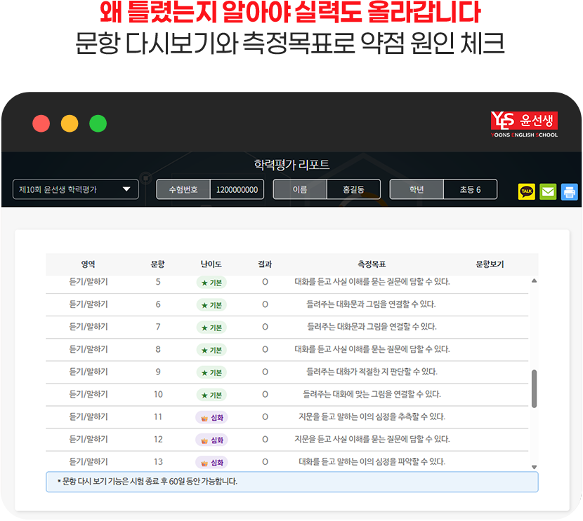 왜 틀렸는지 알아야 실력도 올라갑니다, 문항 다시보기와 측정목표로 약점 원인 체크