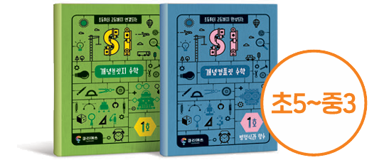 초5 ~ 중3