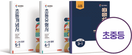 초중등